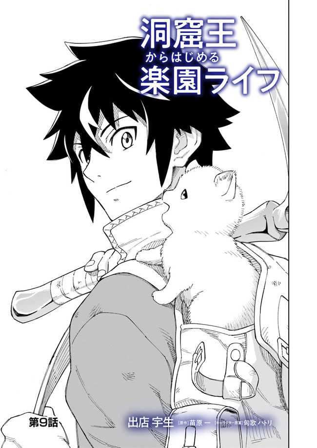 The King of Cave Will Live a Paradise Life Chapter 9 1